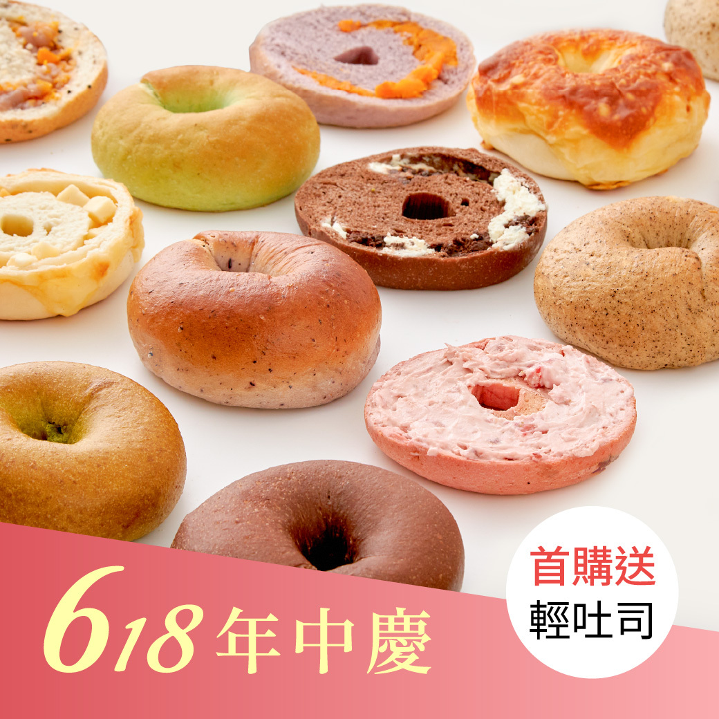 【經典口碑】減醣貝果綜合15顆