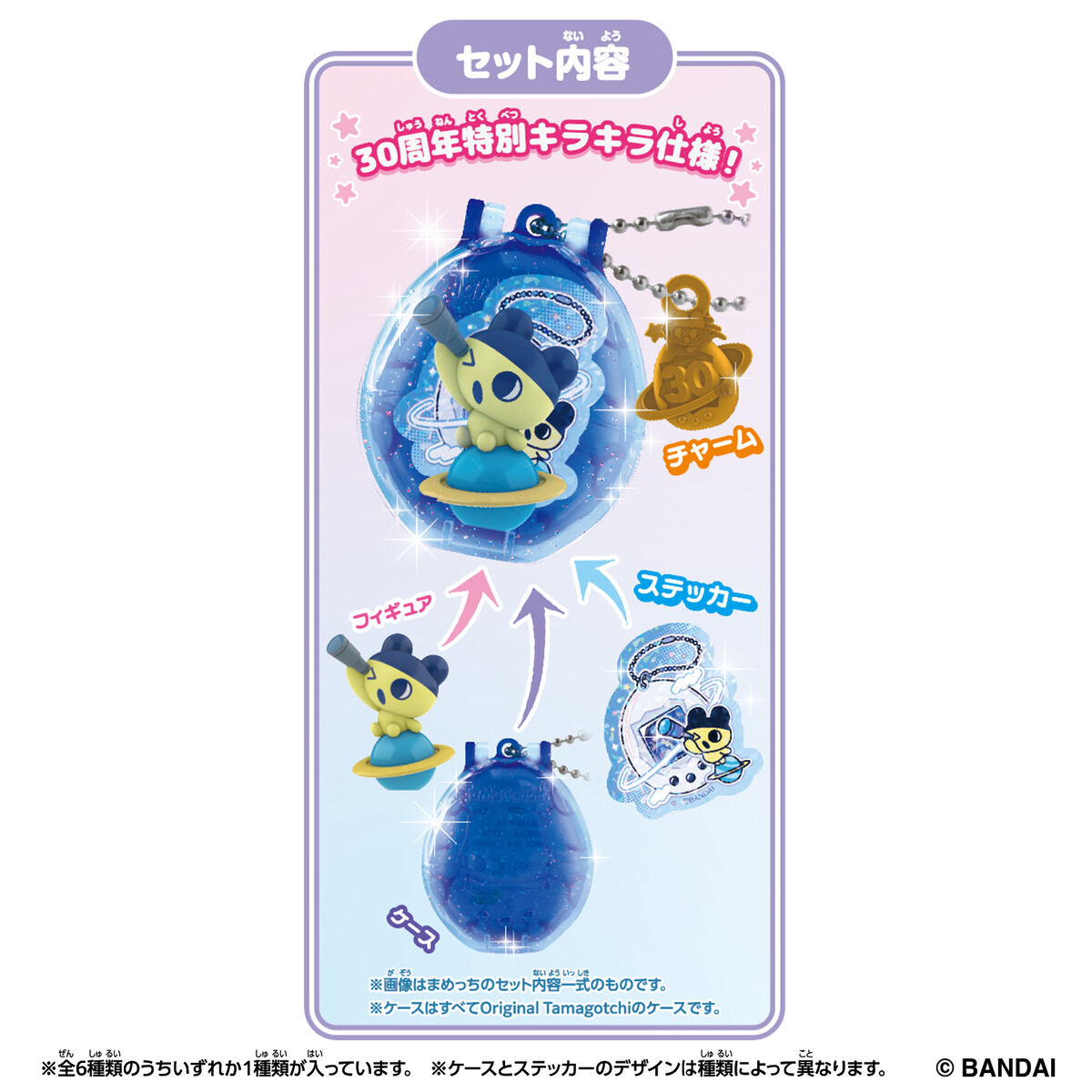 [預訂] BANDAI Tamagotchi Collectibles 30週年