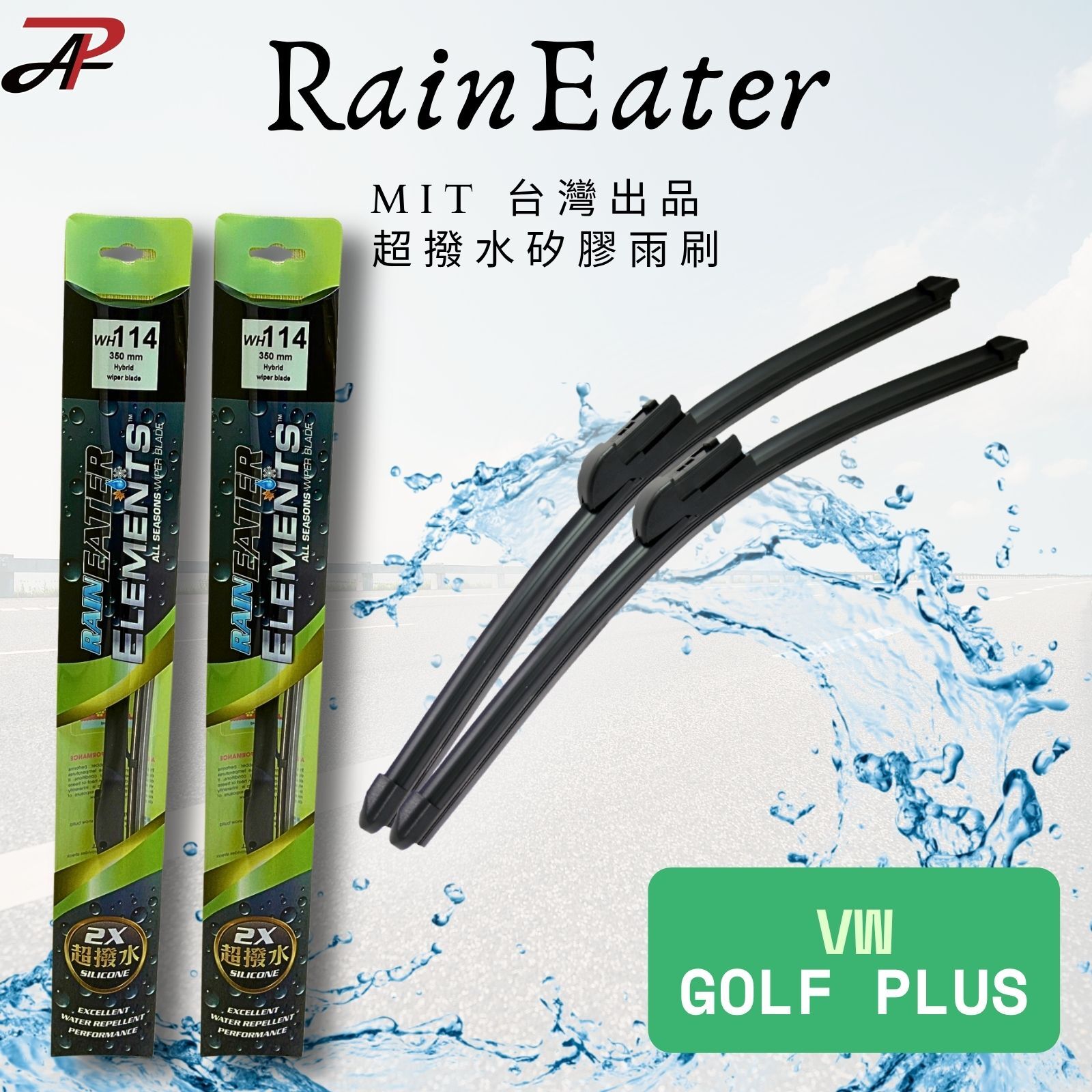 【RainEater】Volkswagen Golf Plus MK5 MK6 福斯 軟骨雨刷 矽膠超撥水鍍膜雨刷 台灣製造 (一組兩入)