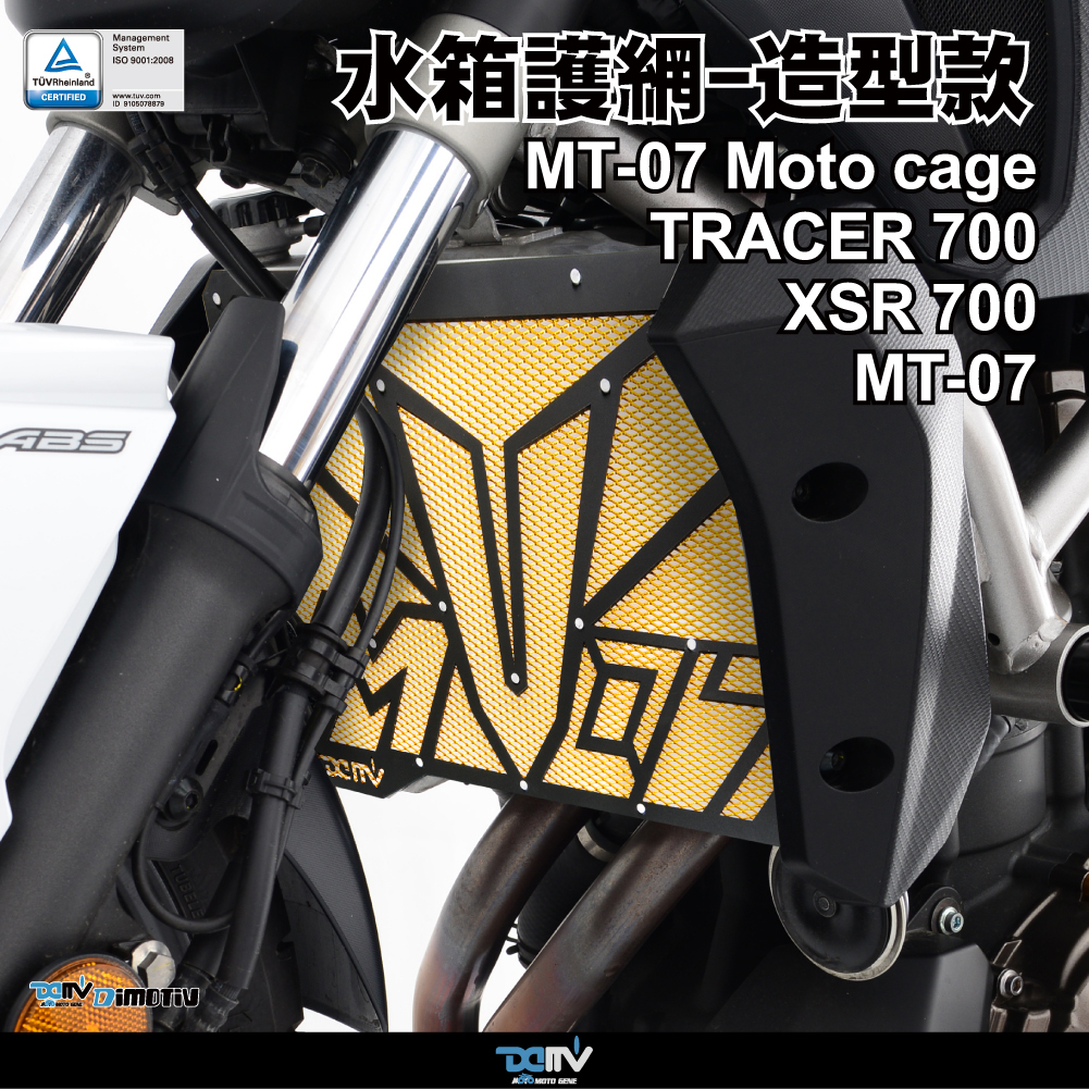 【DIMOTIV】YAMAHA MT-07/Moto Cage TRACE/XSR 700 造型款水箱護網