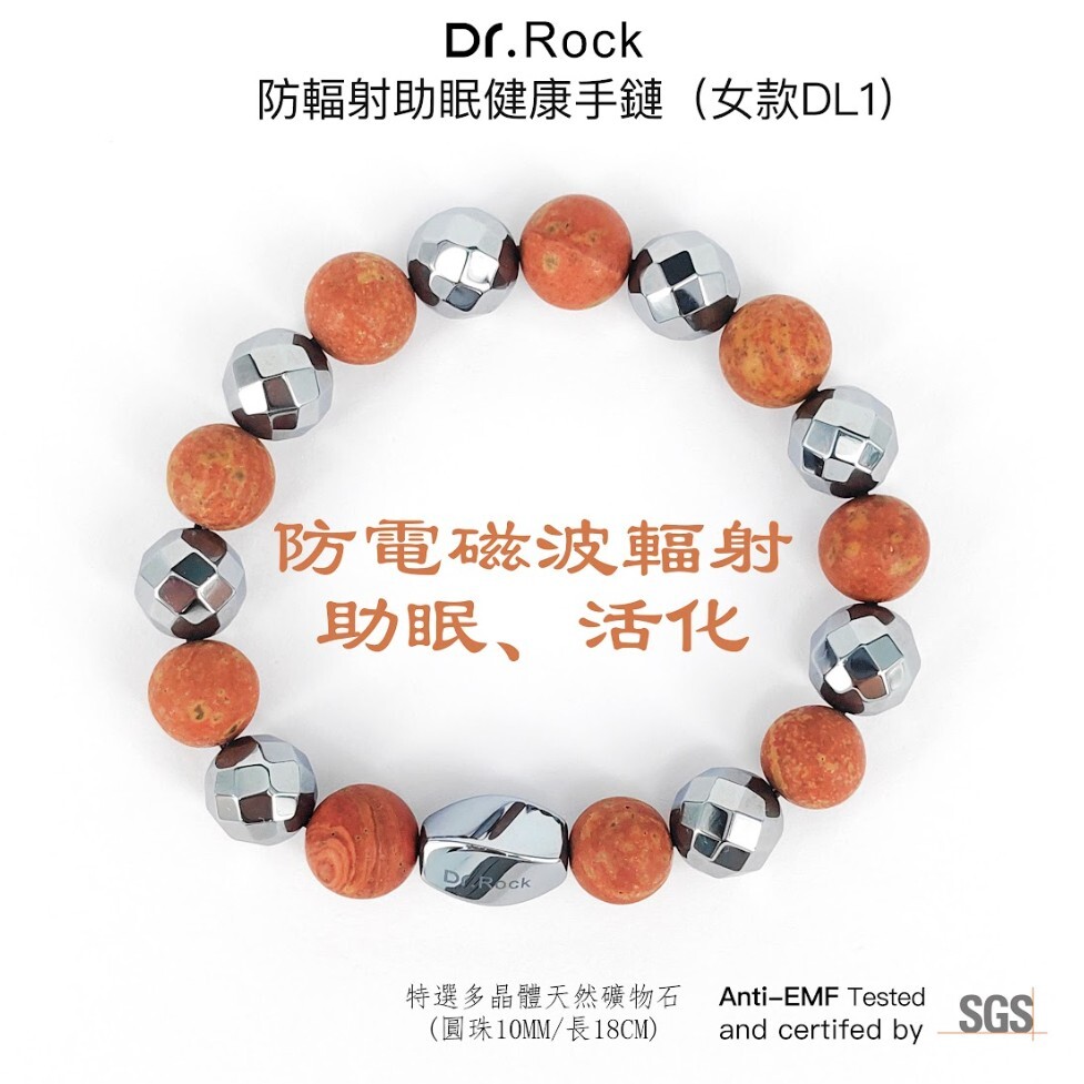0604DR19-DRROCK-HEALTH-防輻射助眠健康手鏈18CM（女款1）[2件起 $630/件,4件起 $580/件]（A19）