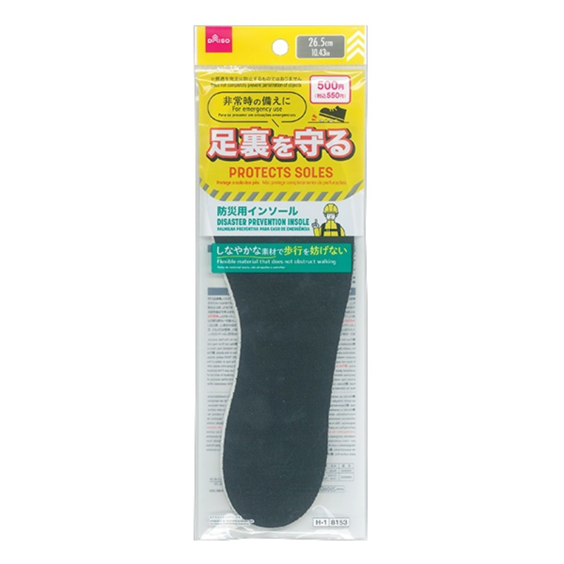 鞋墊/防災用 26.5cm