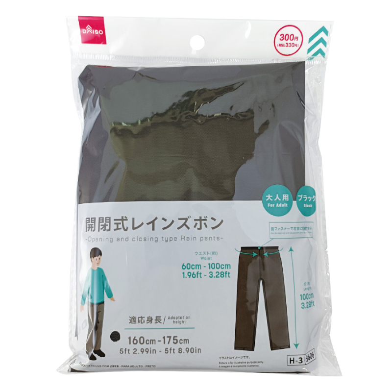 大人用雨褲/開合式 黑