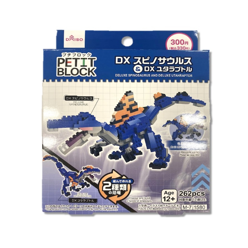 微型積木/DX棘龍＆DX猶他盜龍