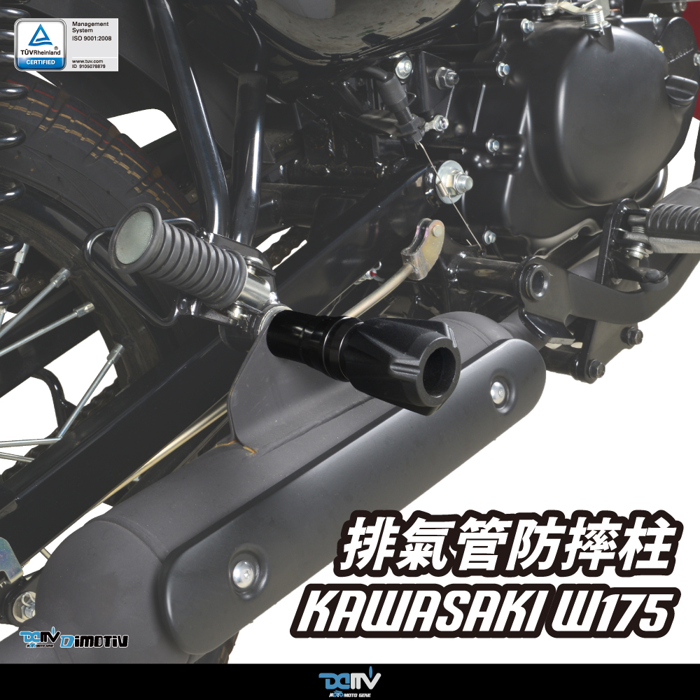 【DIMOTIV】KAWASAKI W175 23-26 排氣管防摔柱