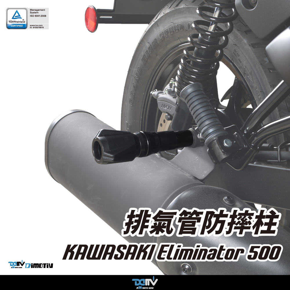 【DIMOTIV】KAWASAKI ELIMINTOR 500 24-26 排氣管防摔柱