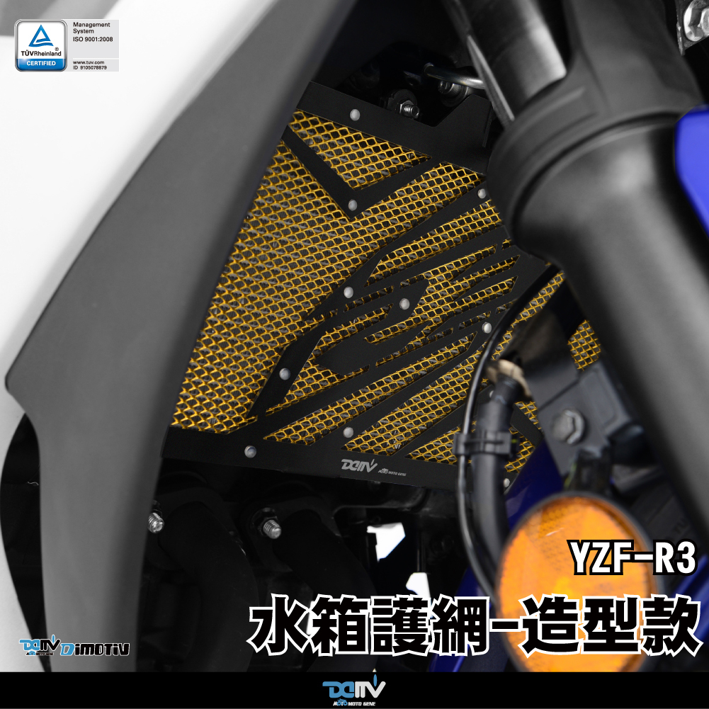【DIMOTIV】YAMAHA YZF-R3 15-26 水箱護網 造型款