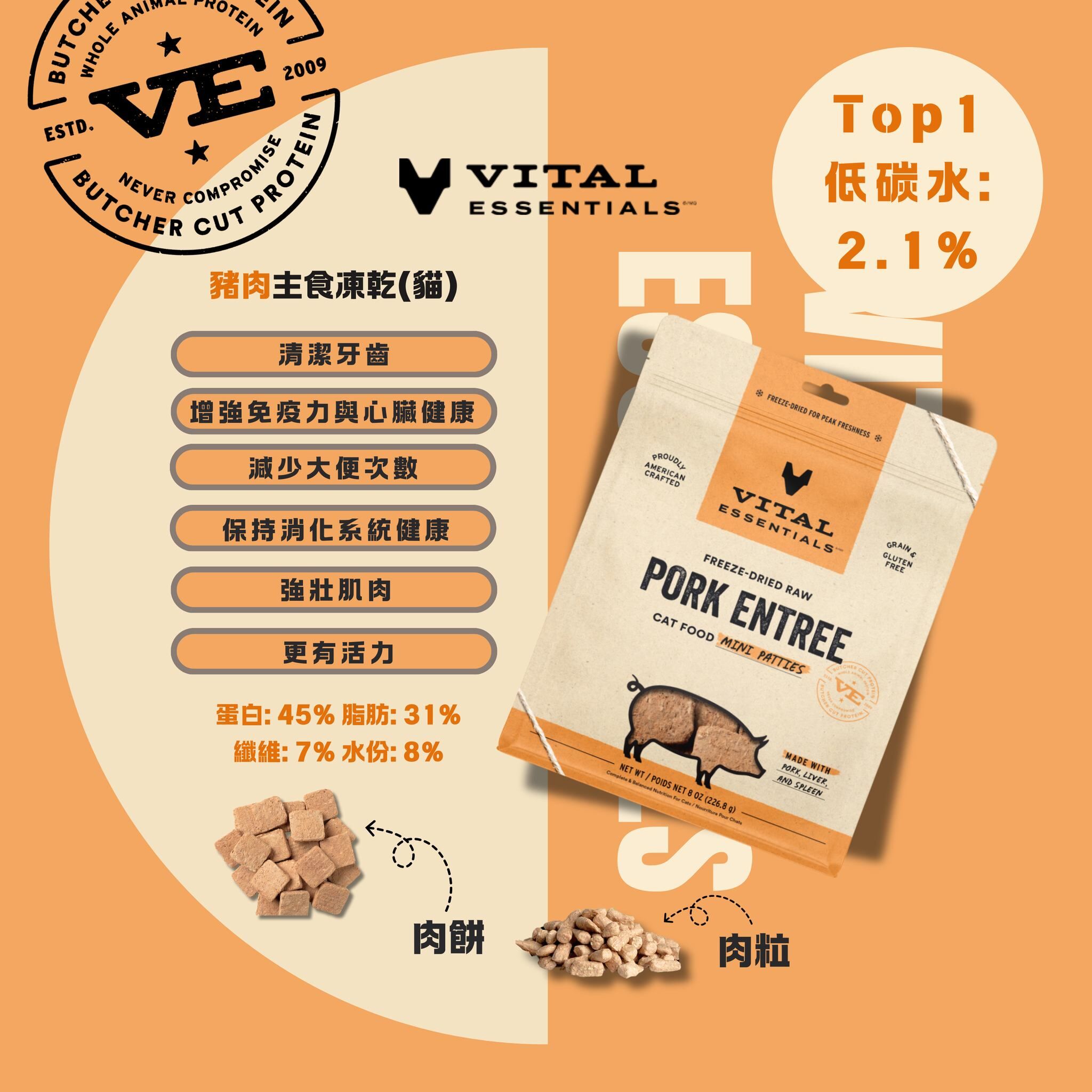 Vital Essentials 凍乾豬肉迷你肉粒 (8oz / 12oz)