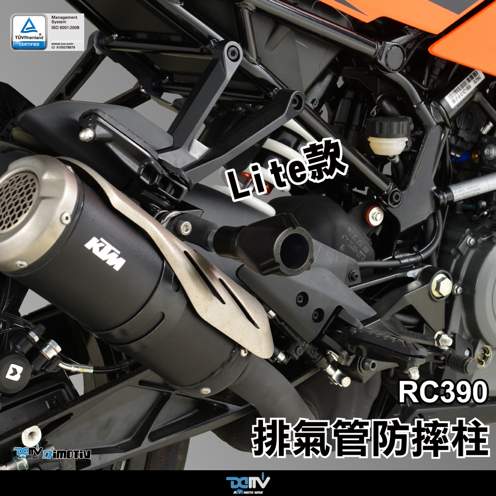 【DIMOTIV】KTM RC390 22-26 排氣管防摔柱