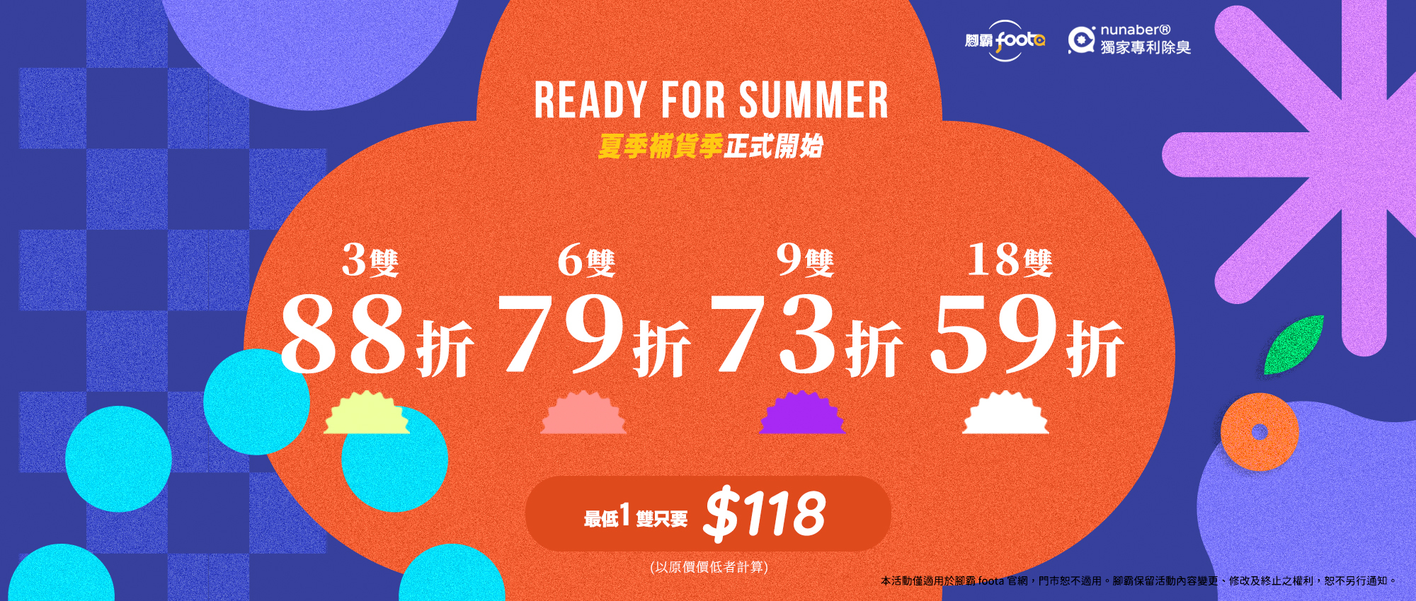foota腳霸夏季補貨季活動｜除臭襪優惠最低一雙118元｜透氣吸汗機能襪推薦