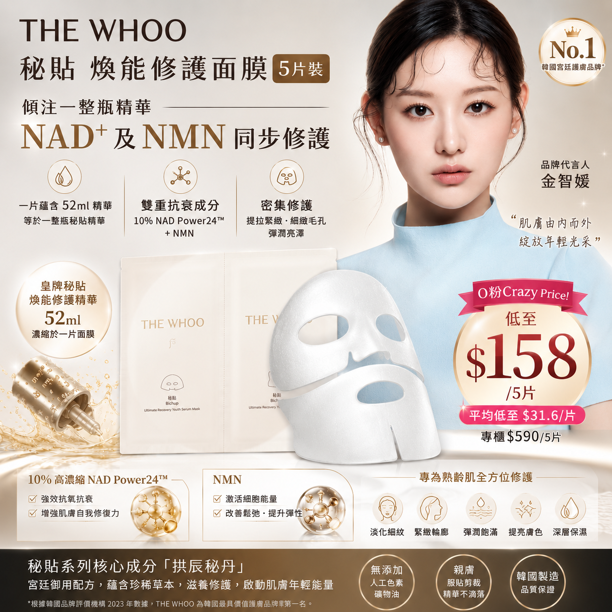 【UB9563】THE WHOO 秘貼 煥能修護面膜 5片 (2026新版)