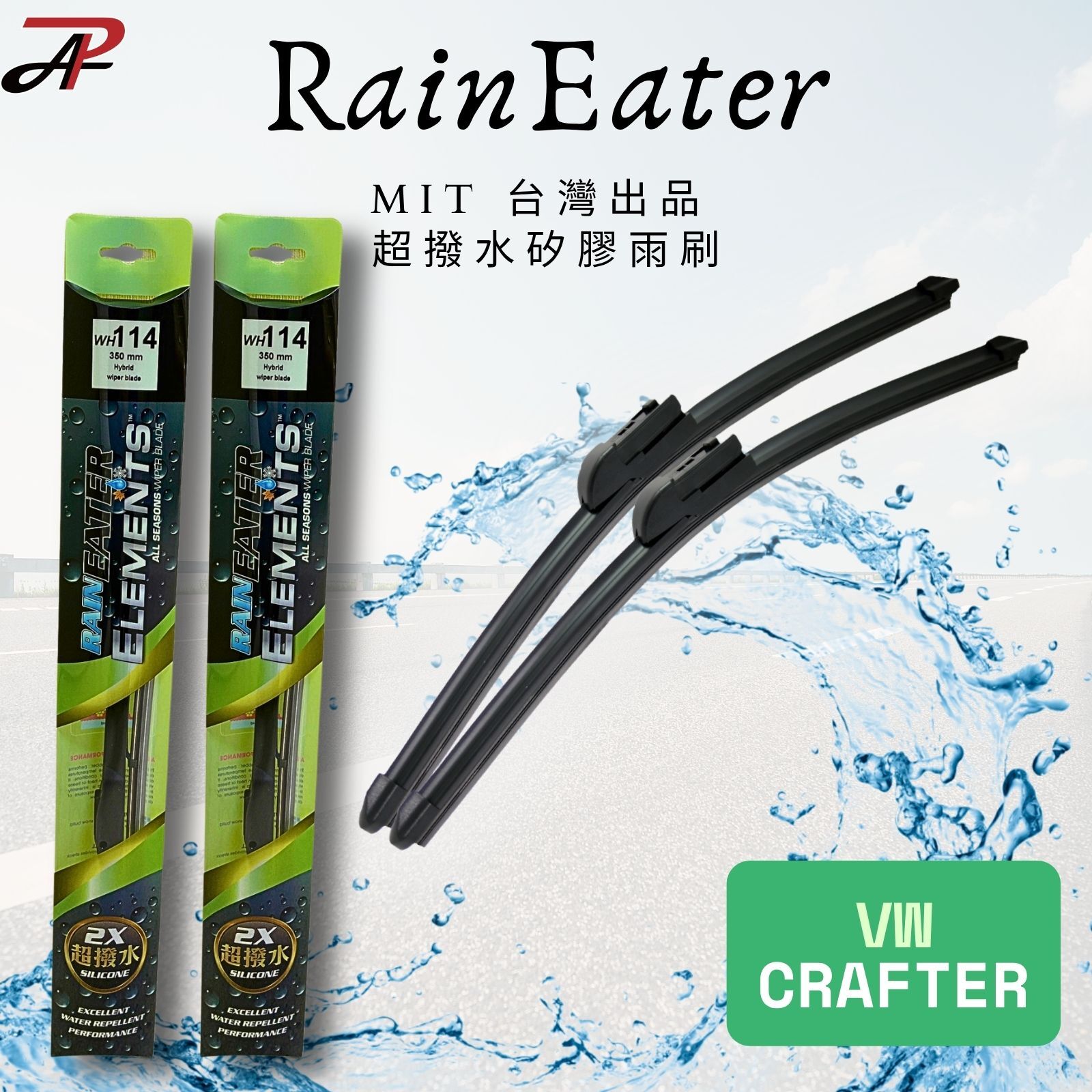 【RainEater】Volkswagen Crafter 2代 福斯 軟骨雨刷 矽膠超撥水鍍膜雨刷 台灣製造 (一組兩入)