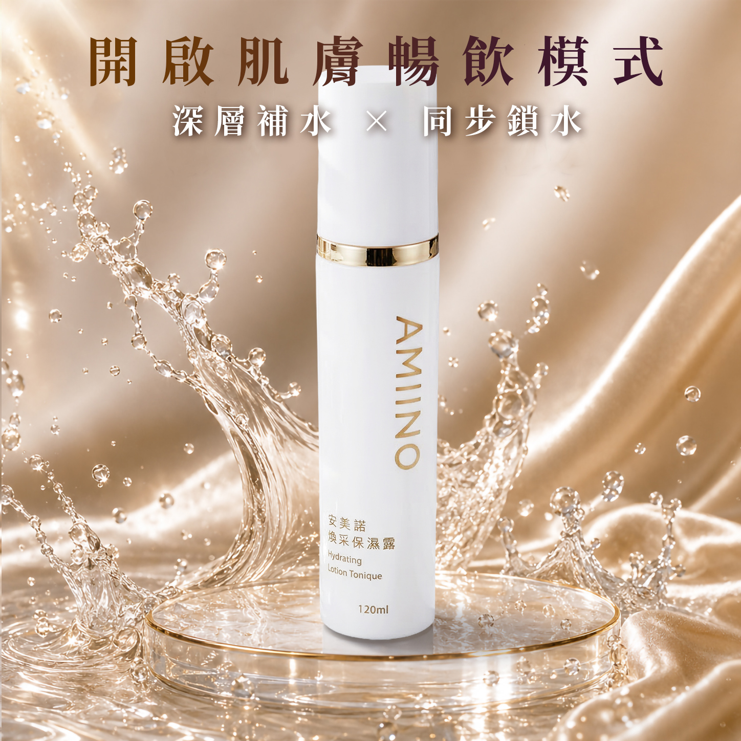 美白修護霜+煥采洗卸蜜+煥采保濕露+煥采胜肽緊緻眼霜+煥采菁華油