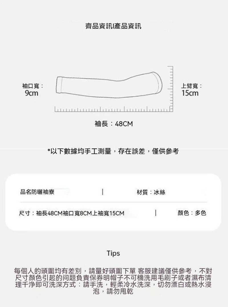 夏天必備-UPF50+冰薄冰絲防紫外線防曬袖套 ST001
