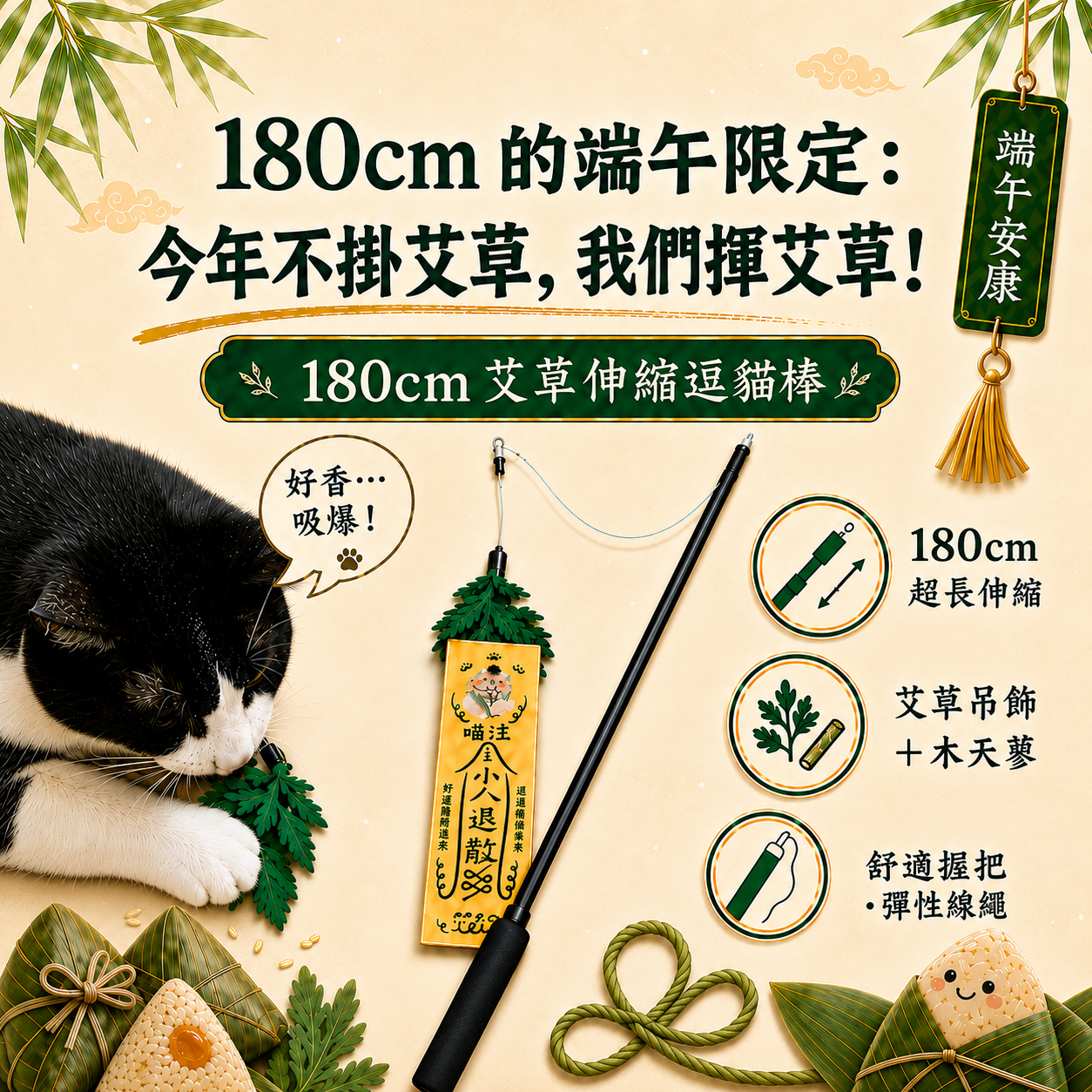 【毛怪樂園】180cm艾草造型逗貓棒