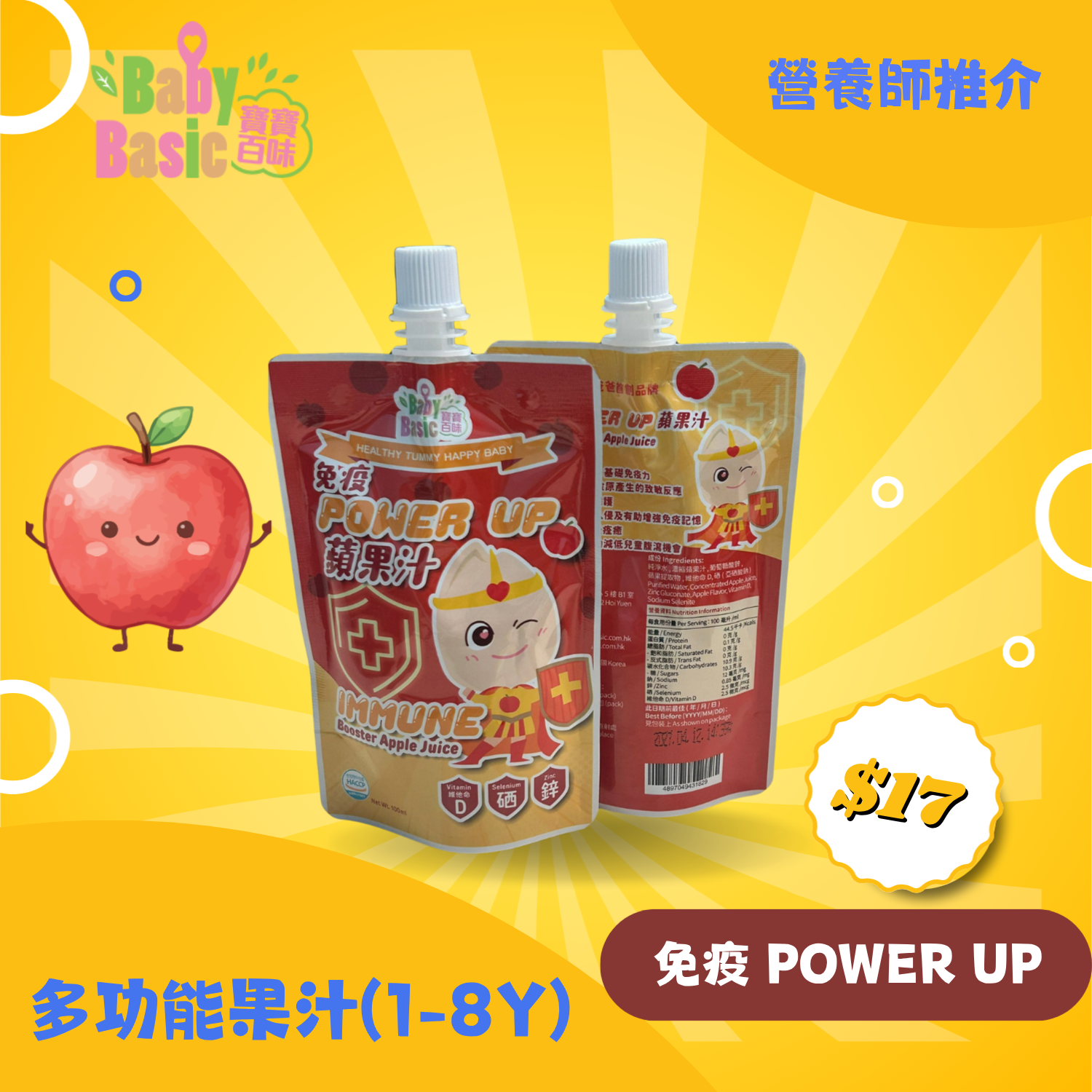 多功能果汁(1-8Y)