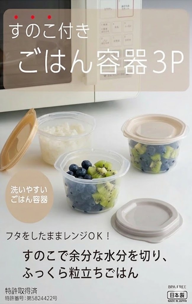 不只是飯盒！日本製超能瀝水保鮮盒 270ml 3入組D1831