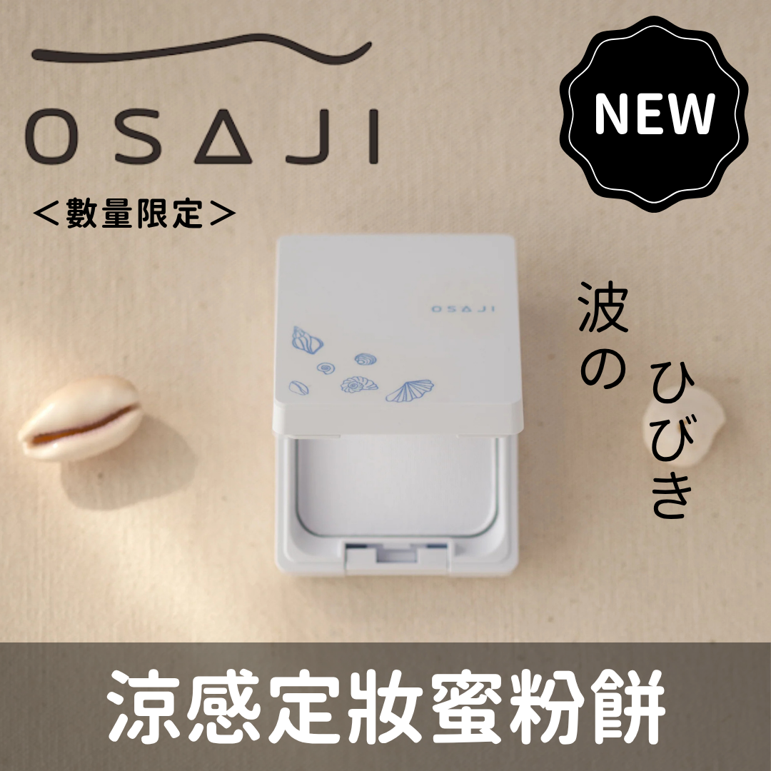 日韓限時預購 | OSAJI 夏季限定 Nuance 涼感定妝蜜粉餅 ＜波之迴響＞