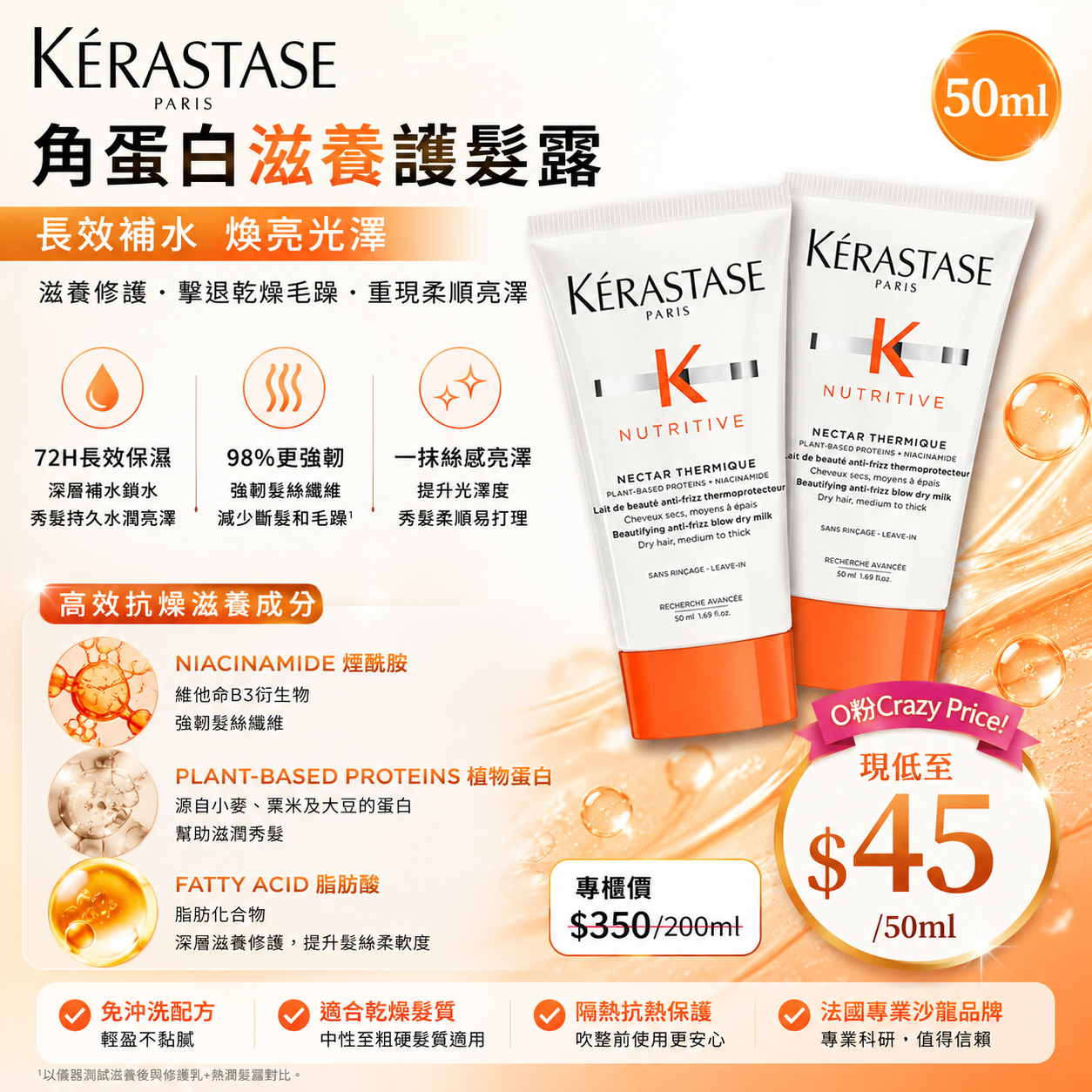 【UB9564】KÉRASTASE 角蛋白滋養護髮露 50ml