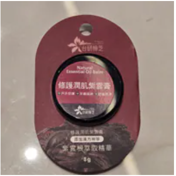 [S] Tai Yan Zhang Zhi Repairing and moisturizing Ziyun cream, 8g per bottle, STZ26 (STZ26)