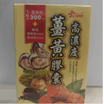 [S] Tai Yan Zhang Zhi Turmeric Capsule, STZ32 (STZ32)
