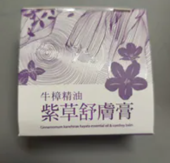 [S] Tai Yan Zhang Zhi CINNAMOMUM KANEHIRAE HAYATA ESSENTIAL OIL & COMFREY BALM, STZ34 (STZ34)
