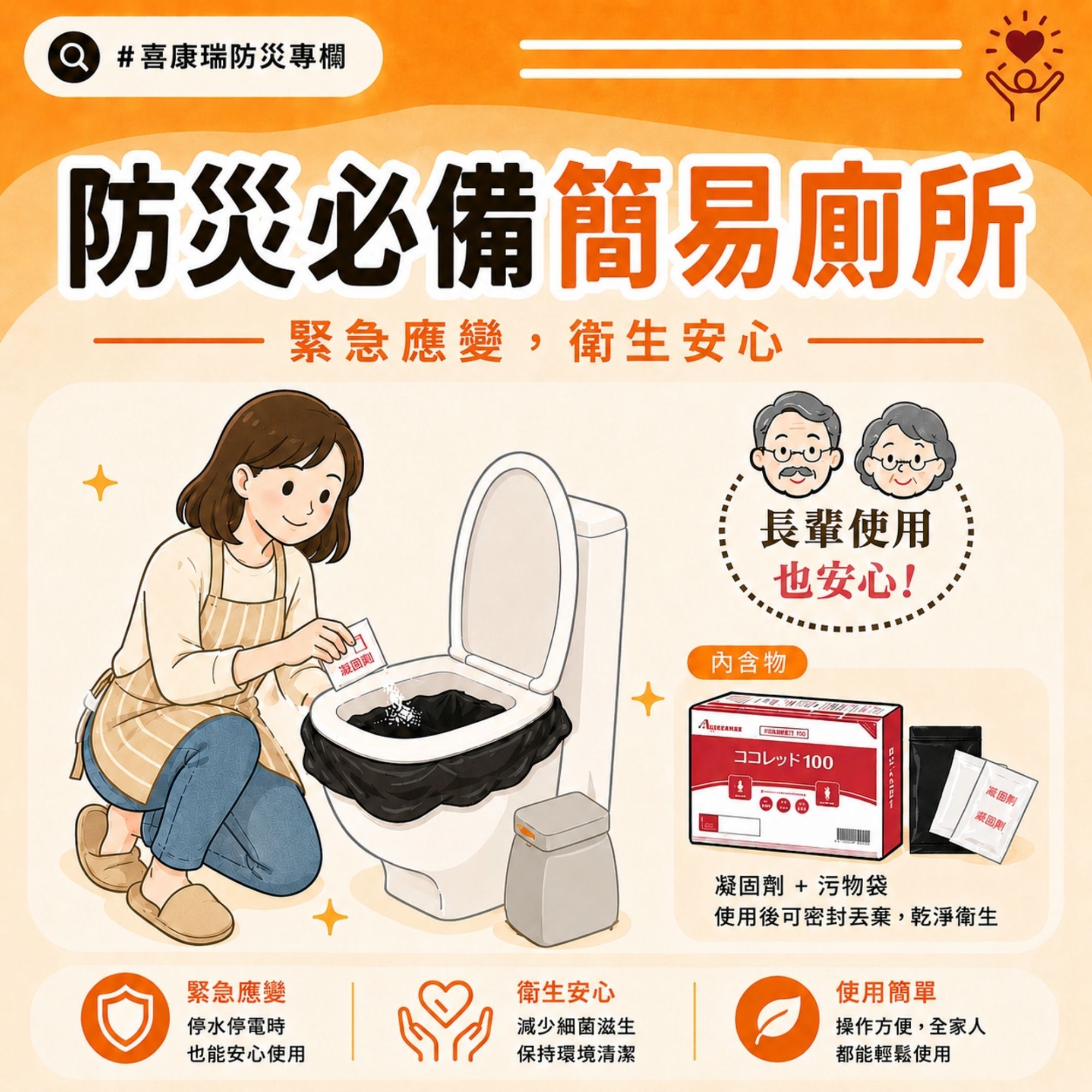 防災斷水必備拋棄式簡易廁所