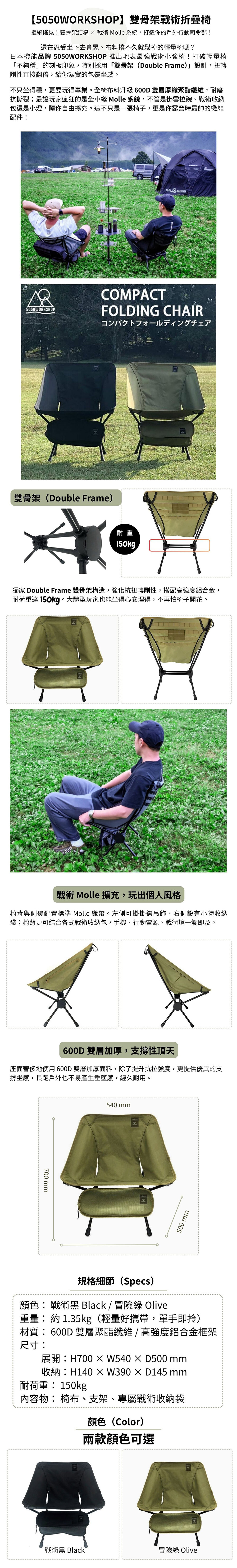 【5050WORKSHOP】戰術折疊椅 橄欖綠