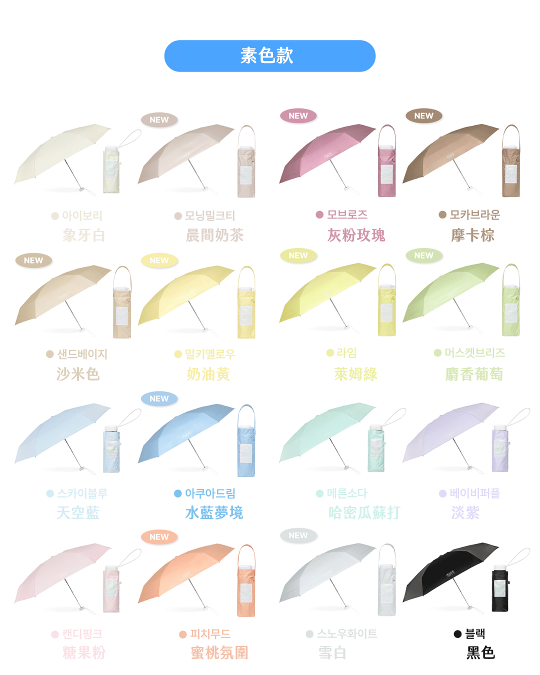 #預購 🇰🇷韓國 almostblue ALMOSTBLUE CUPID 素色款 折疊晴雨傘