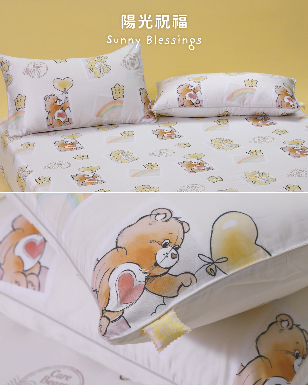 CareBears床包組 陽光祝福