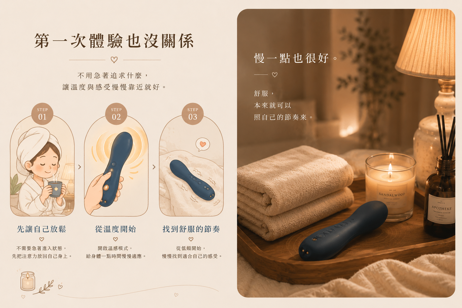第一次體驗也沒關係，從低頻、溫度與自己的節奏開始。