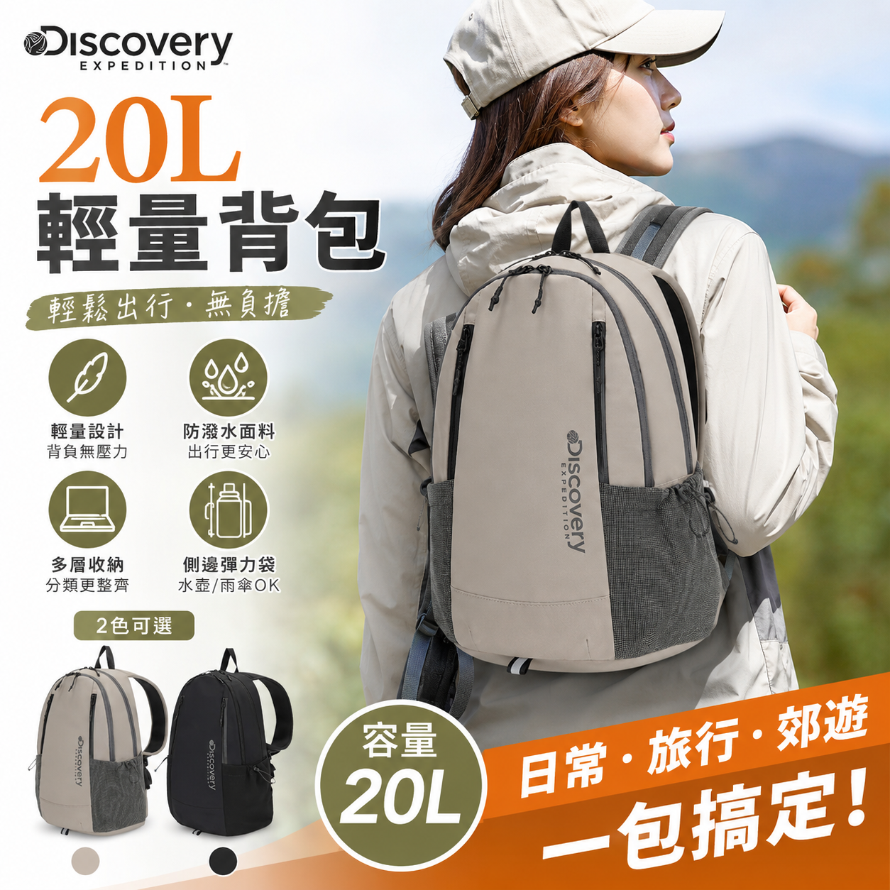 【直播】DISCOVERY LX0603207 20L背包 (DXBK1115N)