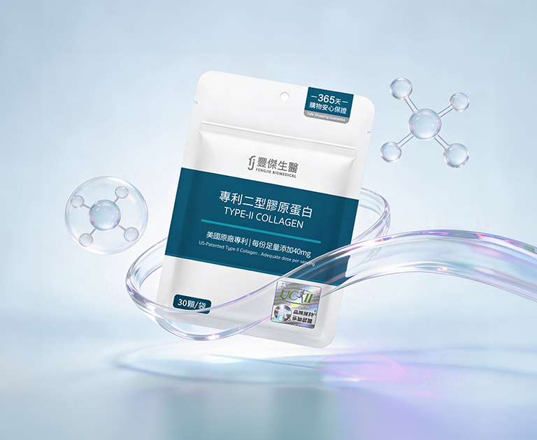 專利二型膠原蛋白