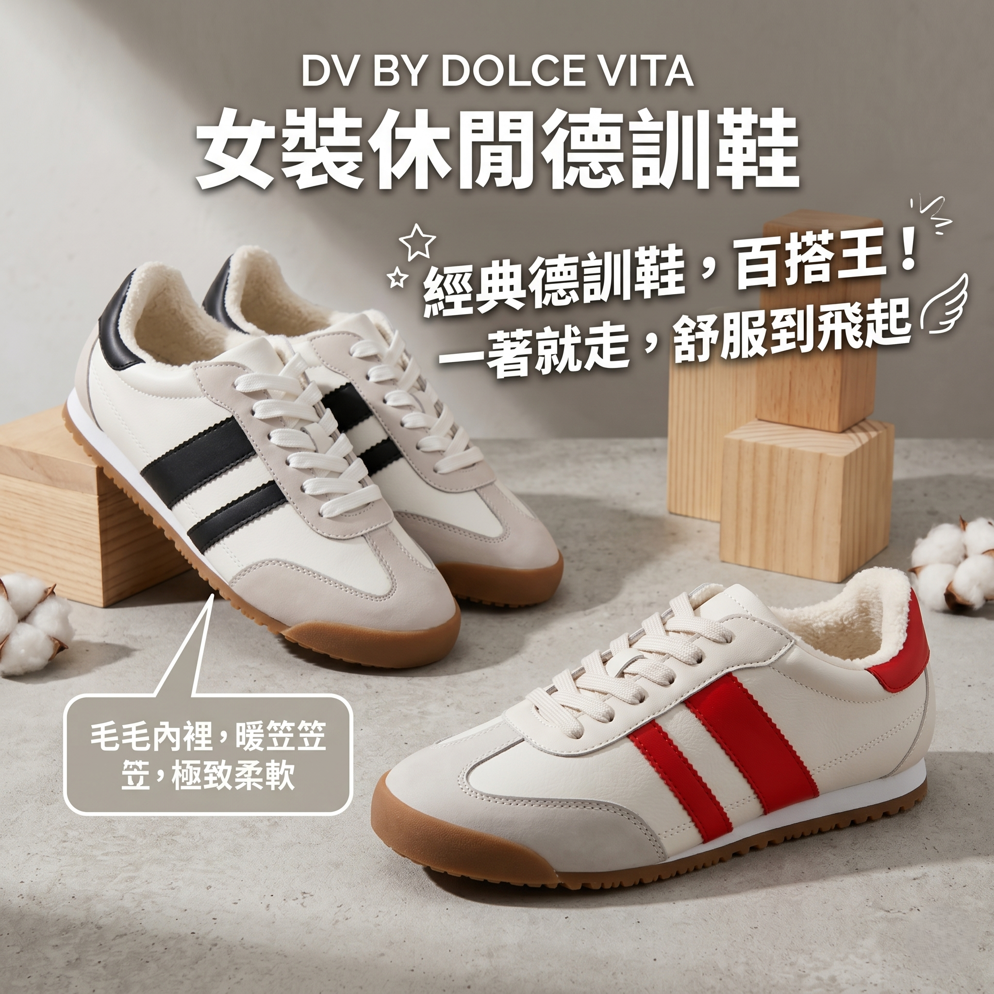 【預購】DV by Dolce Vita H060423 女裝休閒德訓鞋