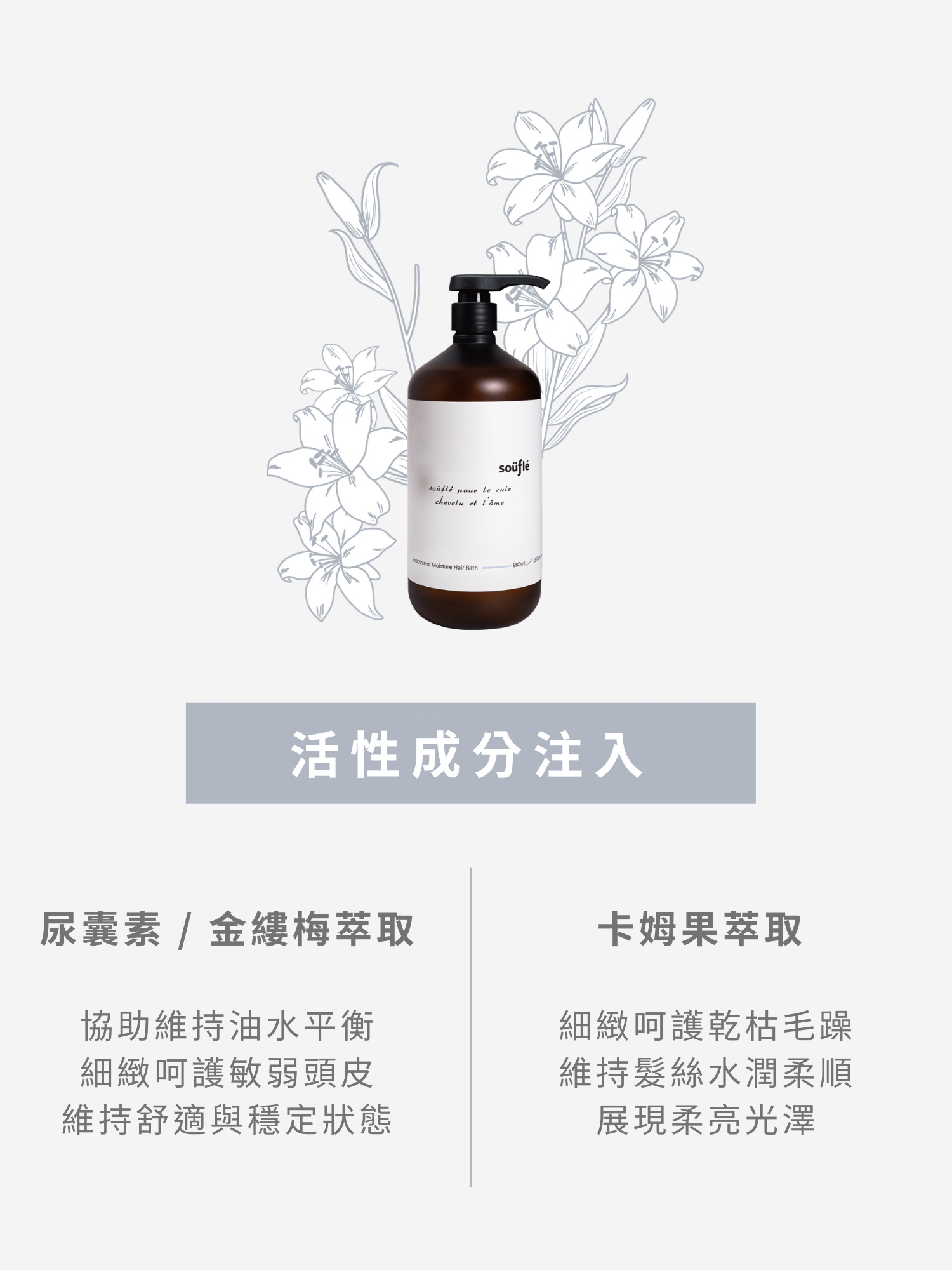 舒緩潤澤髮浴主要成分為尿囊素、金縷梅萃取、卡姆果萃取,能協助維持油水平衡,細緻呵護敏弱頭皮,維持舒適與穩定狀態並改善乾枯毛躁,維持髮絲水潤柔順,展現柔亮光澤