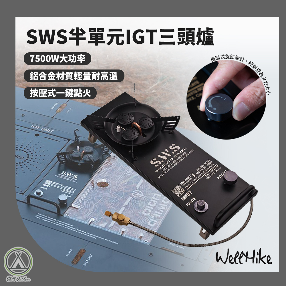WELLHIKE SWS半單元IGT三頭爐
