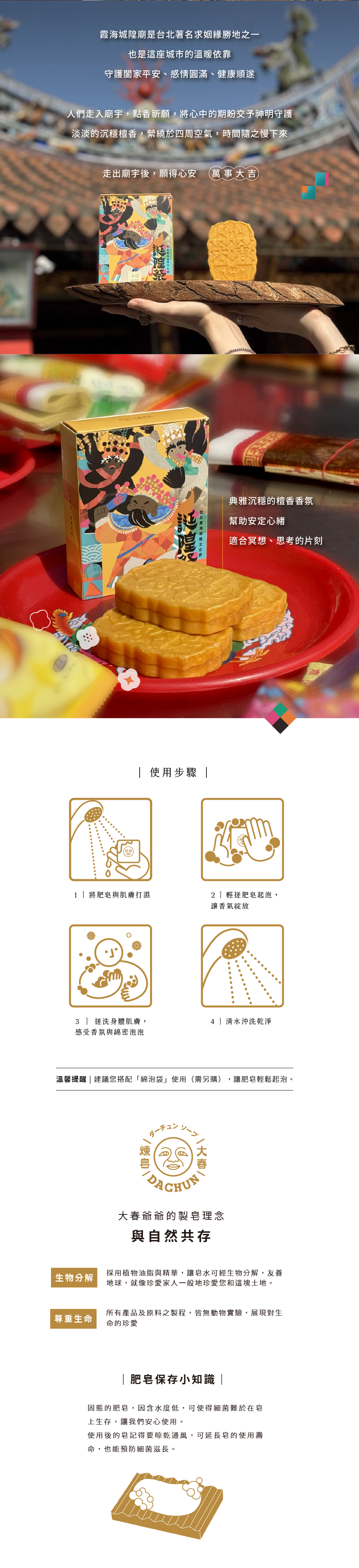 大春煉皂,誕隍祭,霞海城隍廟,城隍爺,大吉,香皂,沐浴,洗澡