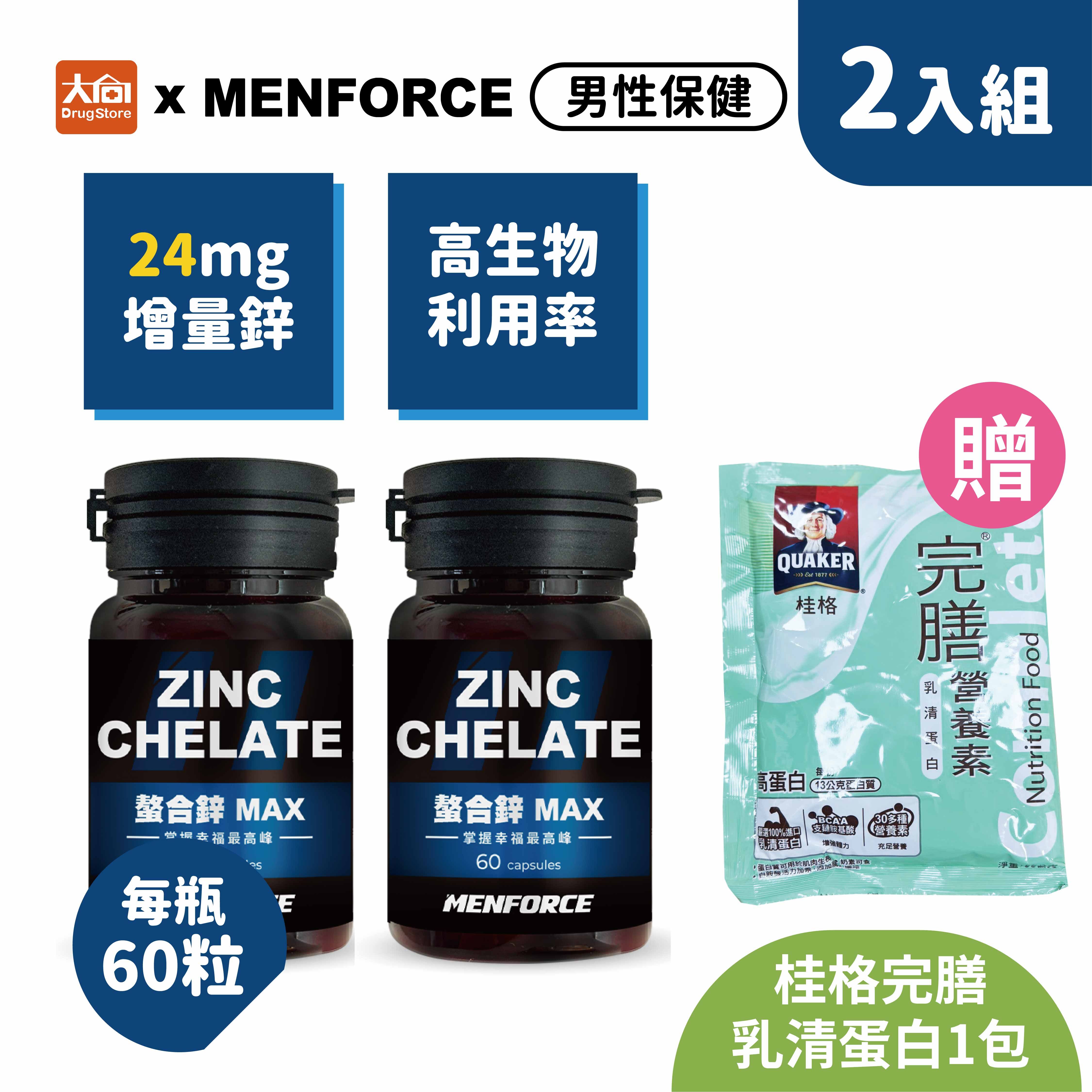 MENFORCE 螯合鋅MAX(60粒X2瓶)