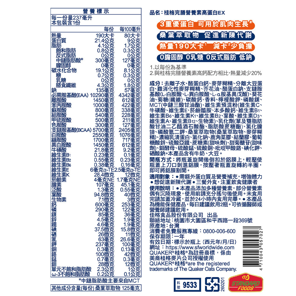 桂格完膳營養素 高蛋白EX (PP瓶) 237ml X 24瓶