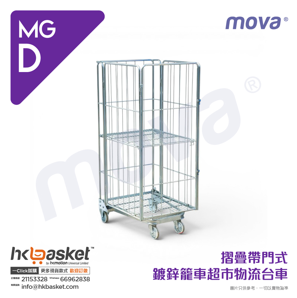 [訂購] MOVA 摺疊式四邊帶門鍍鋅籠車 - MGD