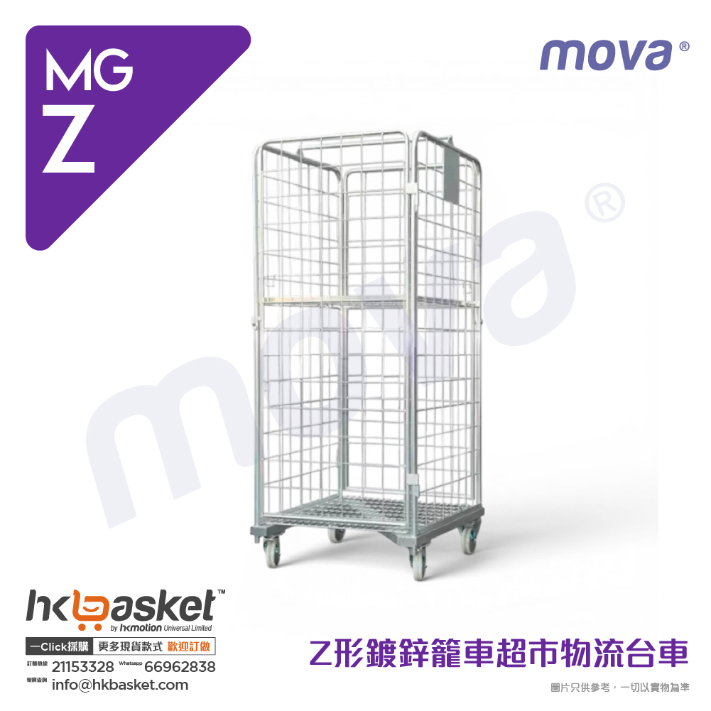 [訂購] MOVA Z形鍍鋅籠車物流台車 - MGZ