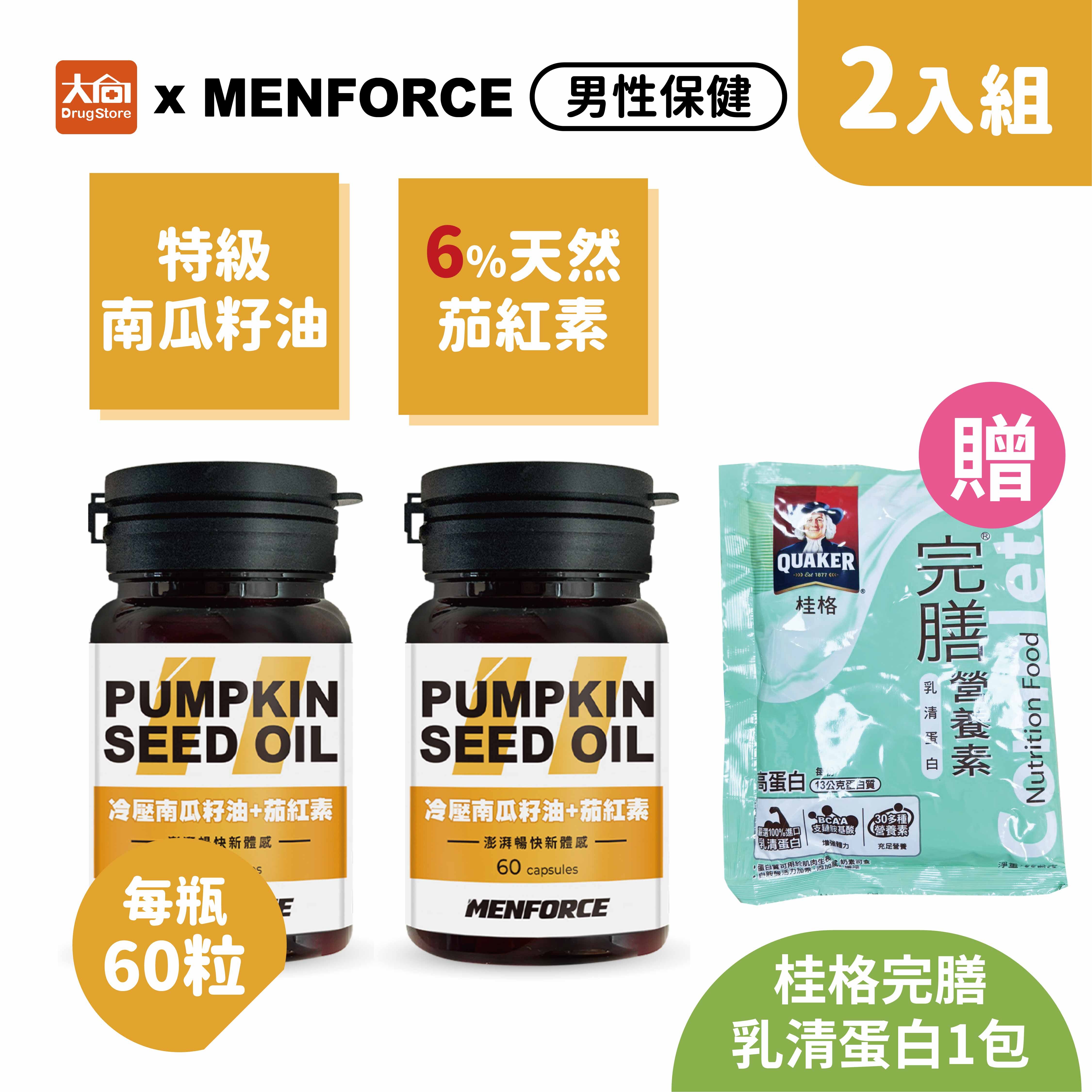 MENFORCE 冷壓南瓜籽油+茄紅素(60粒X2瓶)
