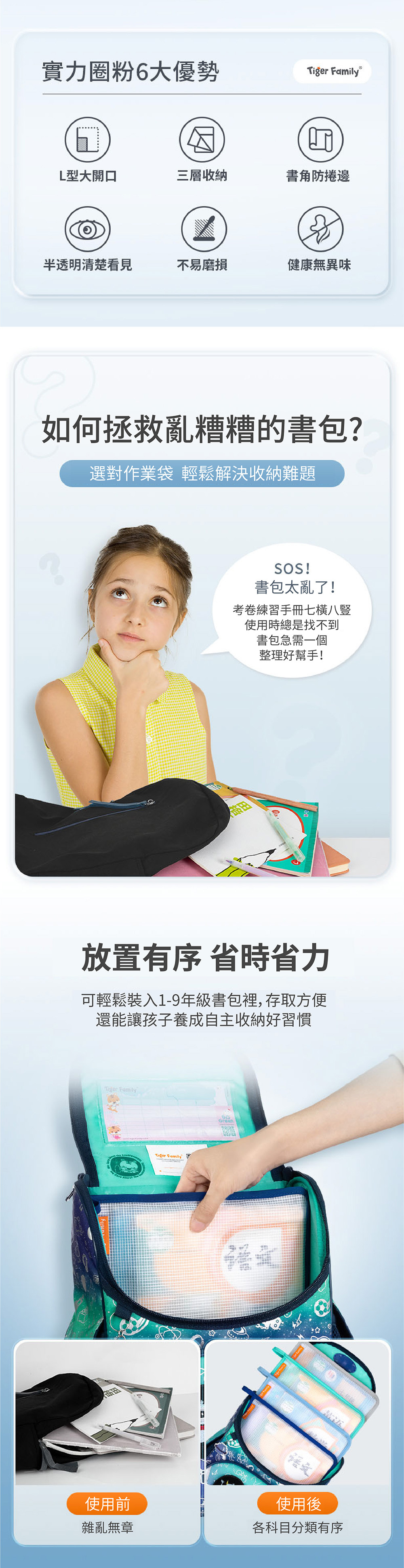A4 L型開口功課袋可將各科目功課考券分類收納,避免課本捲邊折角