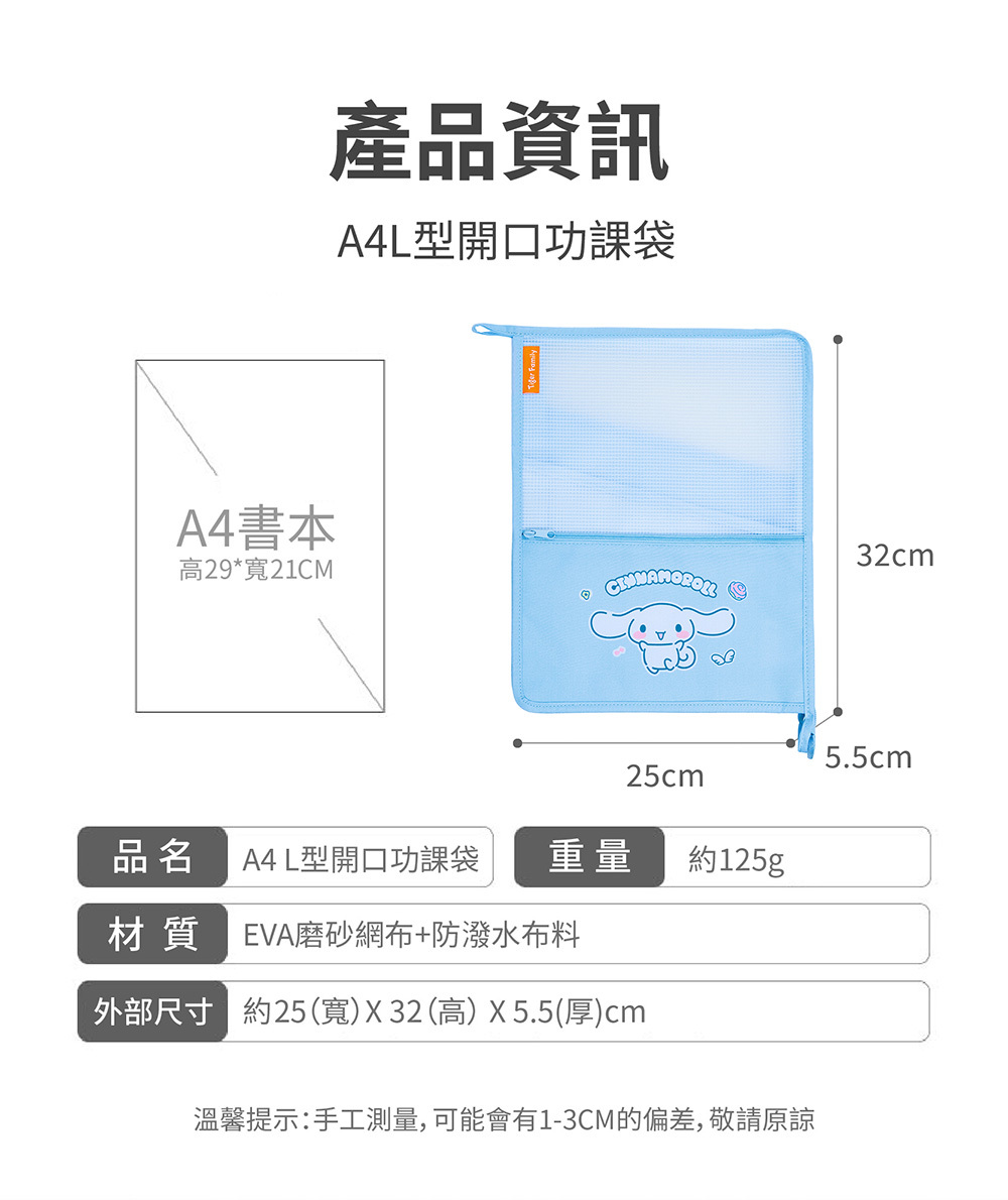 A4 L型開口功課袋尺寸規格表