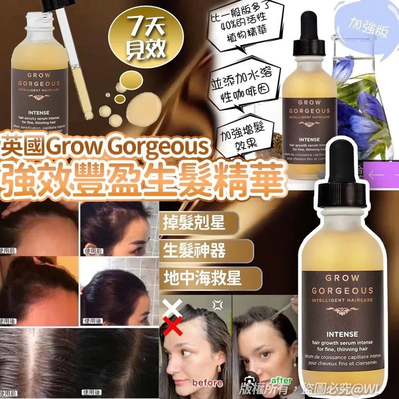 WSBB11834  英國直送 Grow Gorgeous 強效豐盈生髮精華 30ml（現貨）