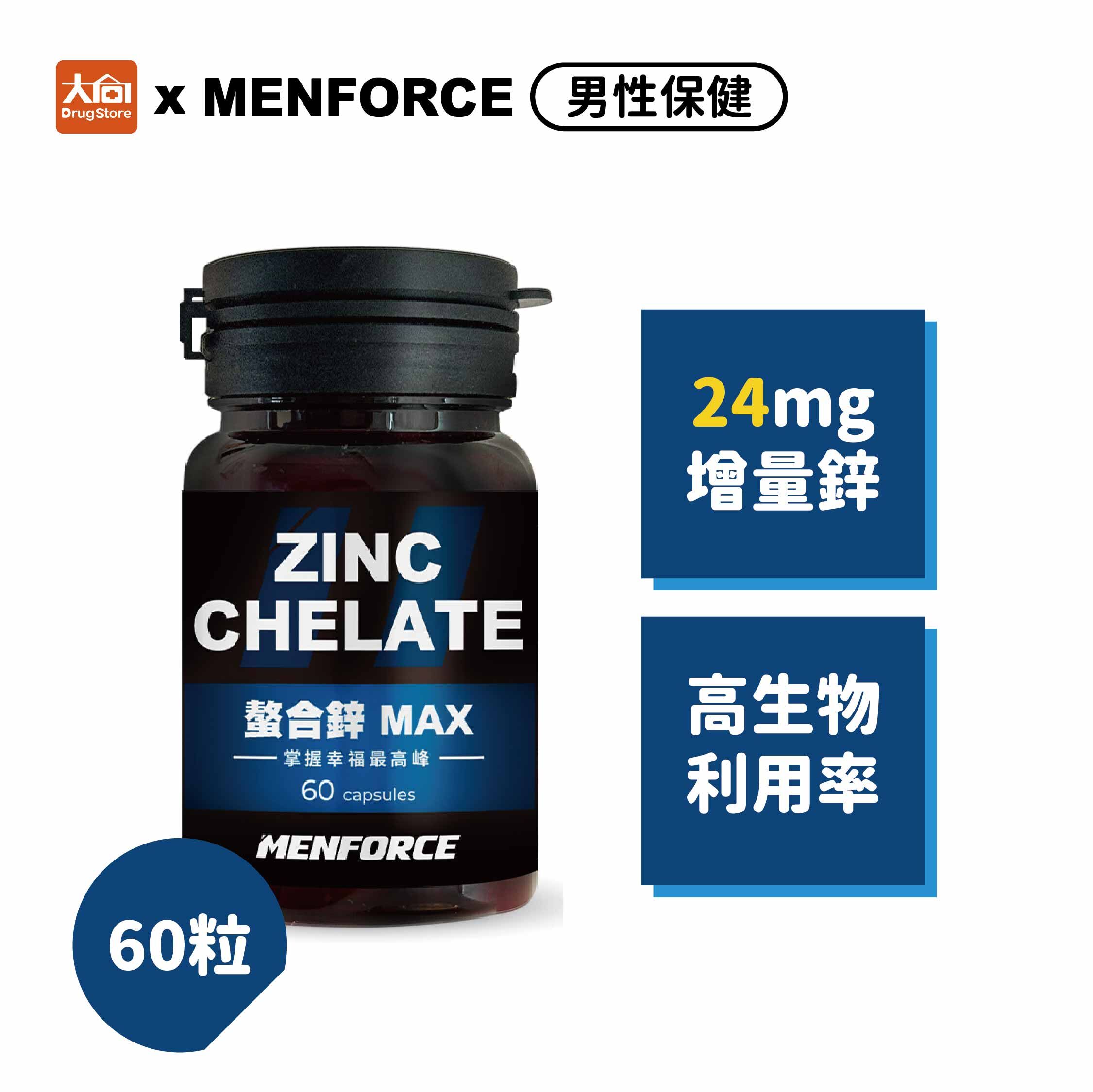 MENFORCE 螯合鋅MAX(60粒/瓶)