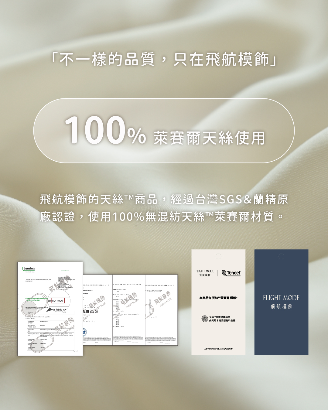 SGS認證萊賽爾天絲