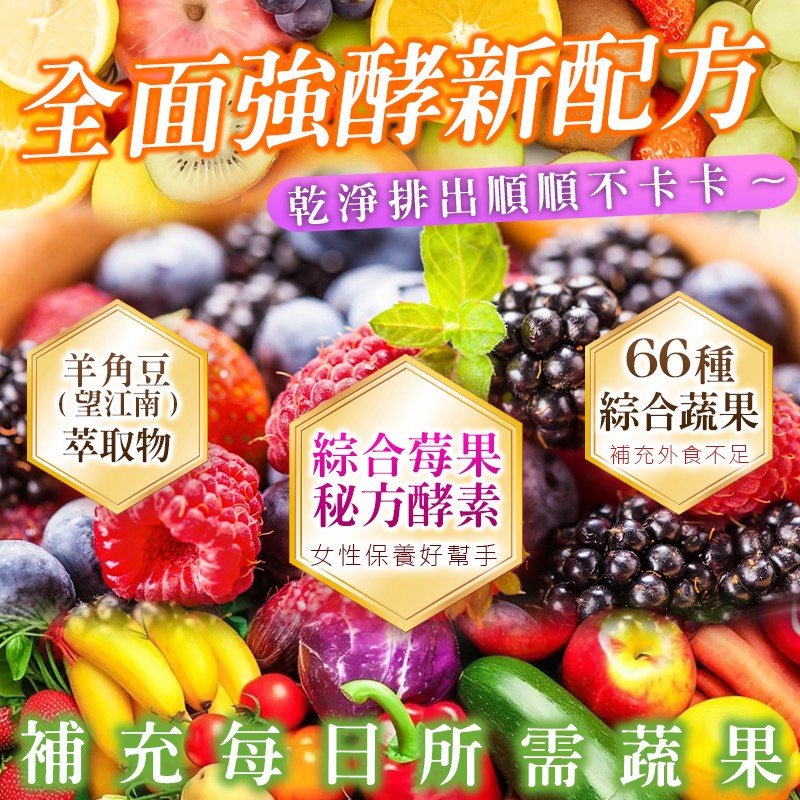 W21716 推新Plus＋🔥加強版👸拉拉公主👑莓果酵素凍 🍓200g-