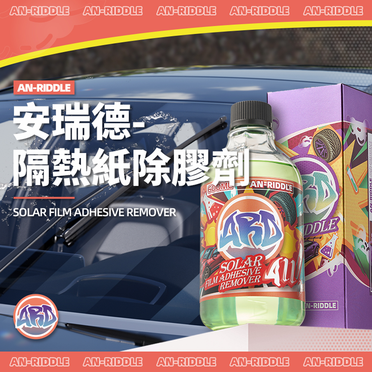 ARD安瑞德A11太陽膜除膠劑600ML