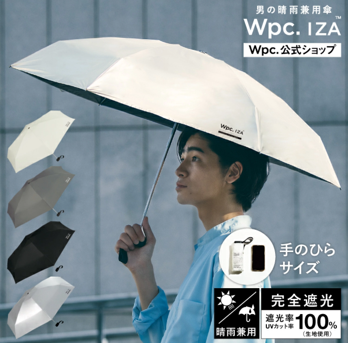 Wpc. IZA Folding Parasol Compact Type 掌心級袖珍摺傘 100% 完全遮光抗紫外線 隔熱防曬 防水抗暴雨